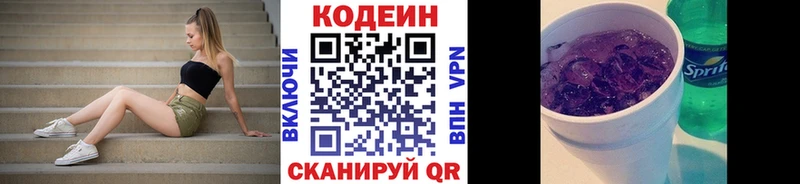 Codein напиток Lean (лин) Покровск