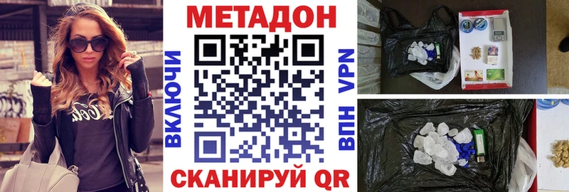 МЕТАДОН methadone Покровск